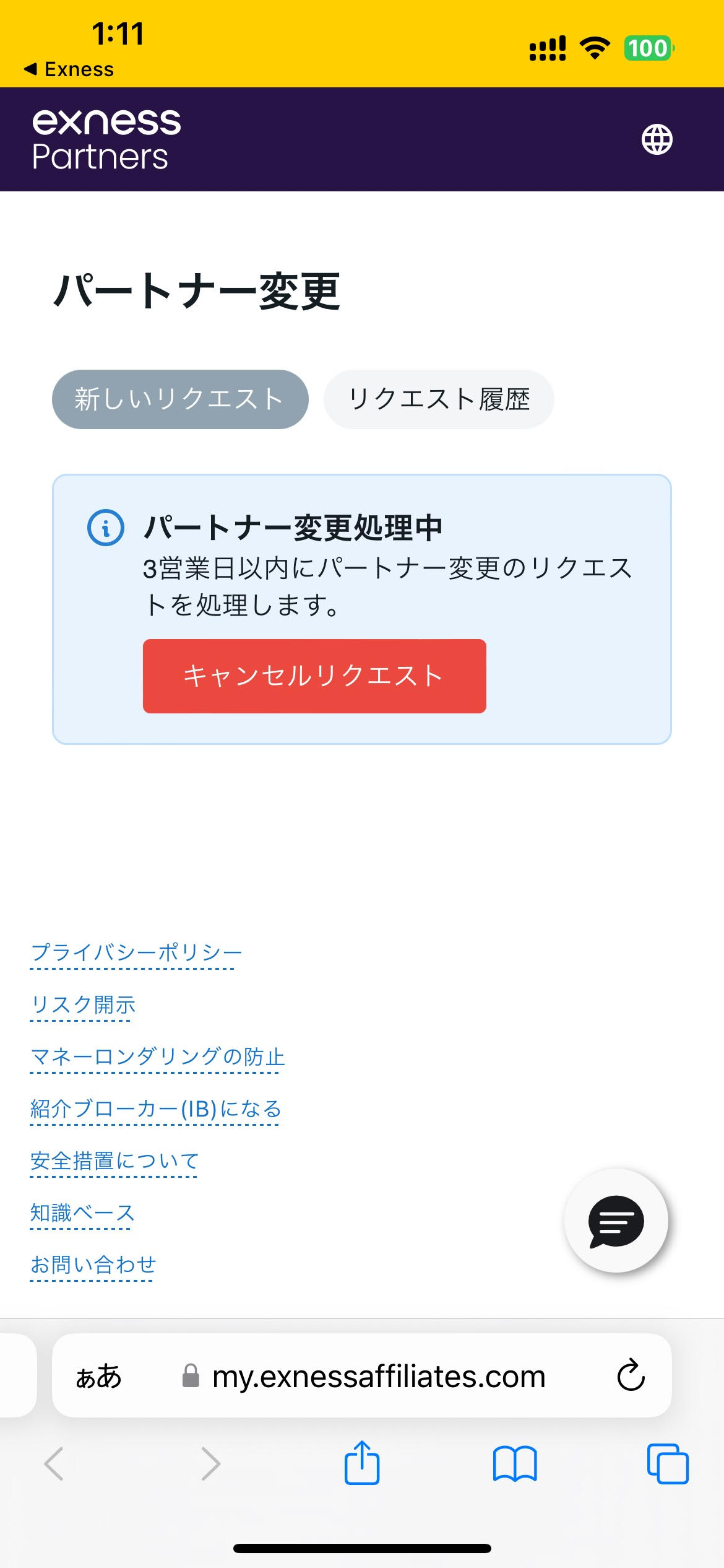 Exness手順11