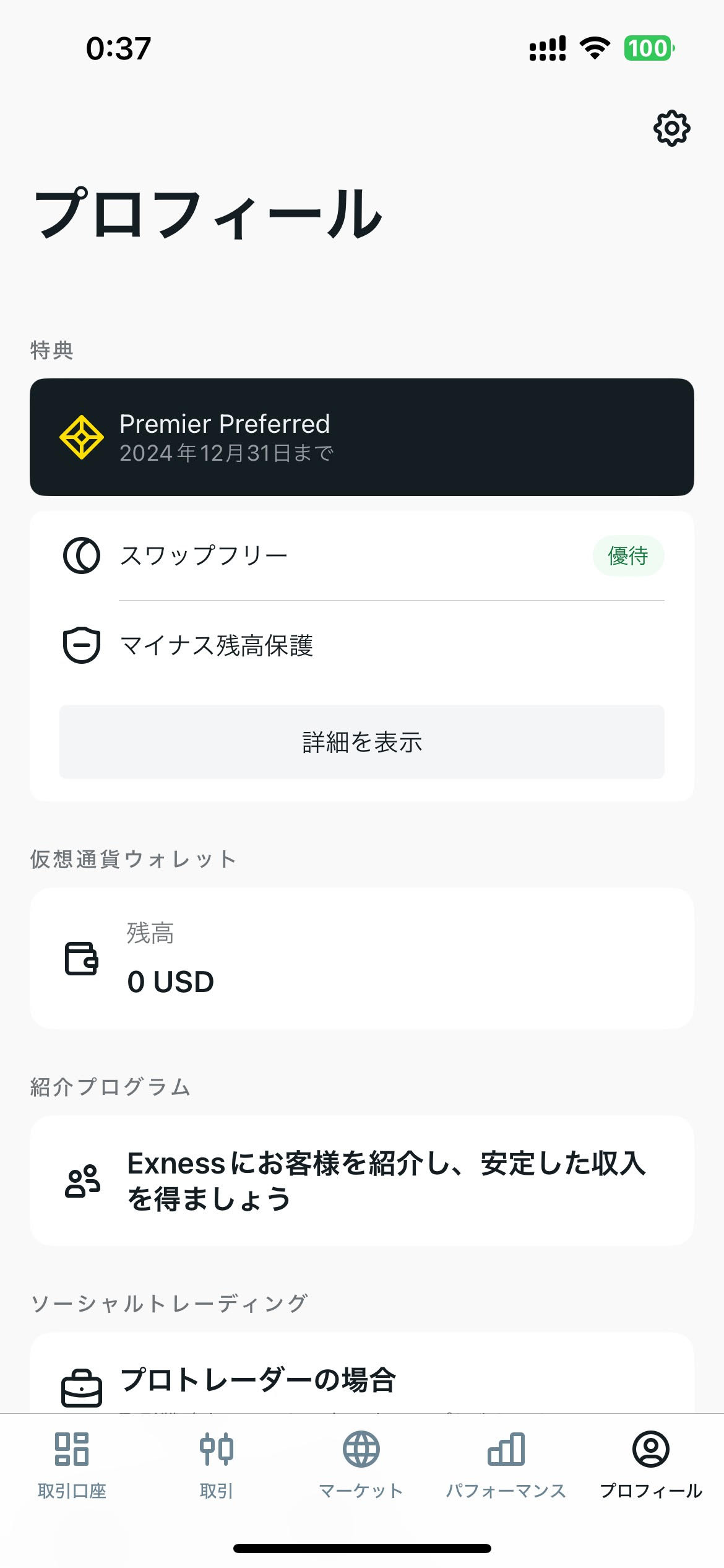 Exness手順2