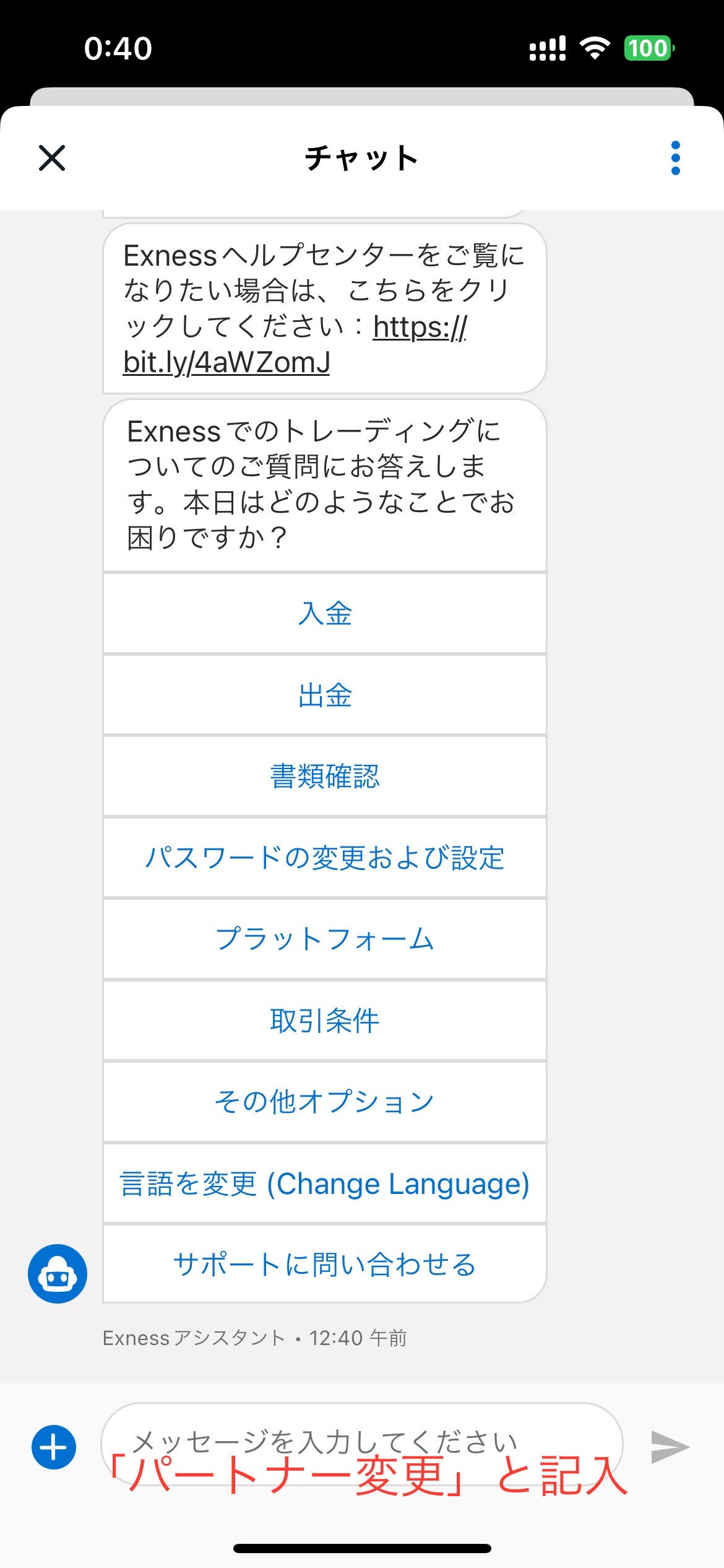 Exness手順4
